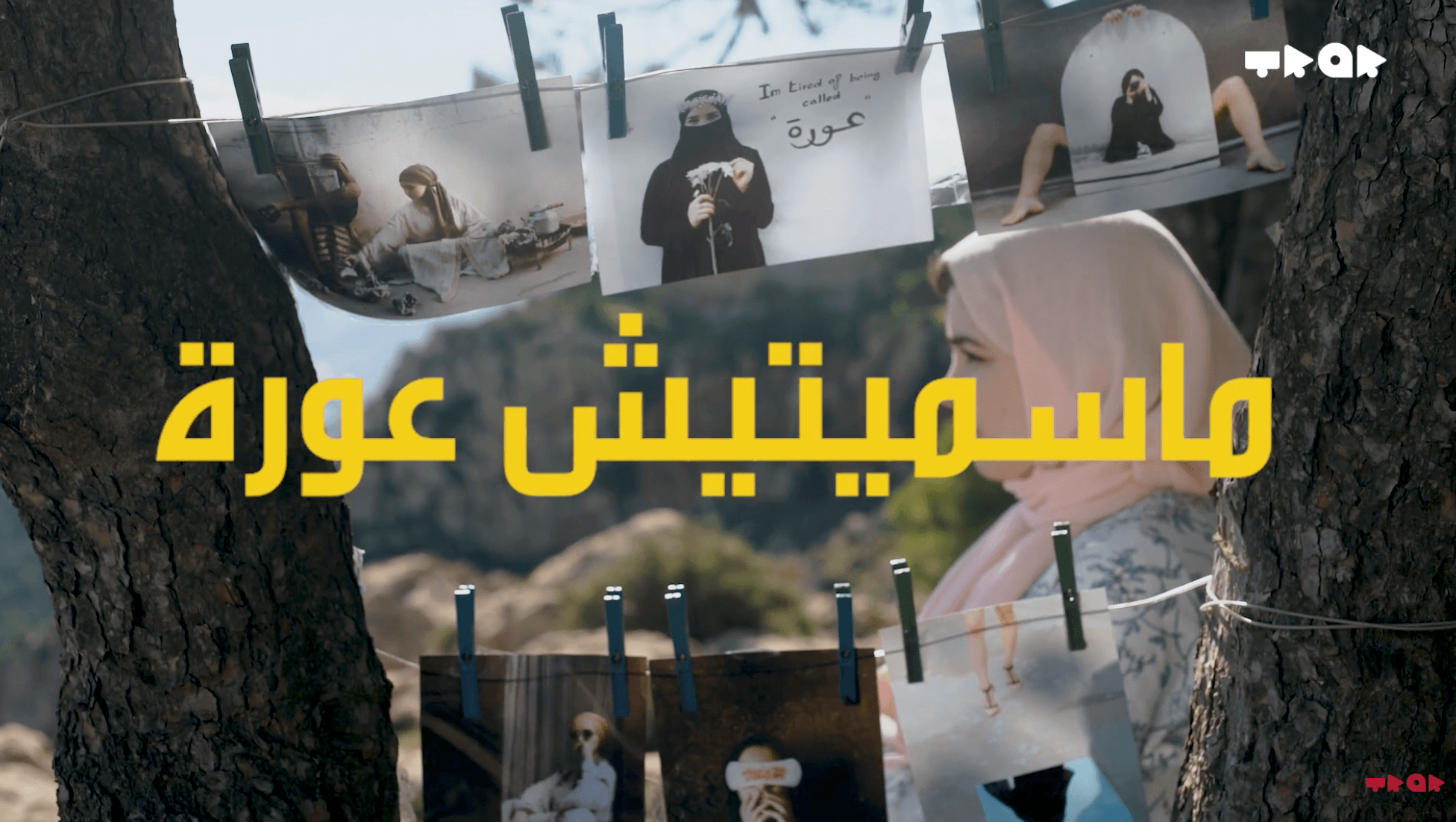 [FRAMED] "La femme cultivée est perçue comme une menace" : Fatima Zohra Serri, photographe féministe marocaine - Jawjab